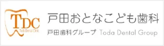 戸田おとなこども歯科バナー