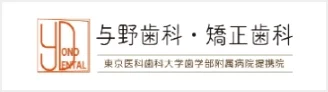 与野歯科・矯正歯科バナー