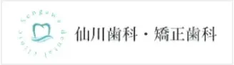 仙川歯科・矯正歯科バナー